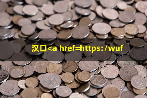 汉口<a href=https://wufkn.cn/tag/yinxingxinyongqiayuqi target=_blank class=infotextkey>银行<a href=https://wufkn.cn/tag/xinyongqiayuqi target=_blank class=infotextkey>信用卡逾期</a></a>几天会给家人打电话